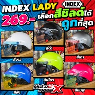 หมวกกันน็อค INDEX LADY เลือกสีชิลด์ได้ มี 8 สี ราคาถูก