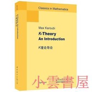 【小雲書屋】K理論導論 (法)M.卡魯比(Max Karoubi) 2017-1-20 世界圖書出版社
