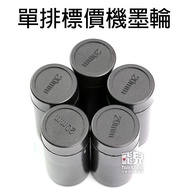 MX-5500 Dedicated Single Row Price Marking Machine Ink Roller Black 20mm 8 Digits Ball Coding Paper 