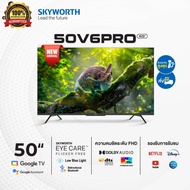 New 2022 SKYWORTH 50 นิ้ว Google TV 4K รุ่น 50V6 PRO รองรับ Netflix/Youtube/Google Play ส่งฟรี