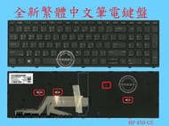 惠普 HP Probook 450 G5 HSN-Q07C 455 G5  繁體中文鍵盤 450G5