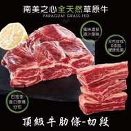 【豪鮮牛肉】草飼牛肋條切段8包(500g/包)免運組