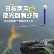 Shrimp Fishing Handy Tool Shrimp Fishing Hook/Special for River Shrimp Fishing Grass Shrimp Fishing 