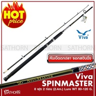 🎣🚩 Viva SPINMASTER วีว่า คันเบ็ดตกปลา 2 ท่อน คันสปินนิ่ง ขนาด 8ฟุต Lure WT. 80-120g. สีเงิน ( รุ่น SPINMASTER )