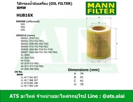 BMW กรองเครื่อง (Oil Filter) ยี่ห้อ MANN FILTER HU816X เครื่อง N52 N54 รุ่น Serie3(E90 E91 E92 F30)