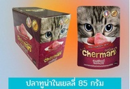 Cherman Pouch (เชอร์แมน เพาช์) อาหารเปียกแมว ขนาด 85 g. มี 5 รสชาติ (ขายยกโหล 12 ซอง)