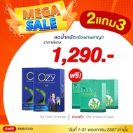 โอซี (Ozy) หนิง ปณิตา อาหารเสริมบล๊อคไขมัน ลดความหิว 1 กล่อง มี 30 แคปซูล Ozy 2 กล่อง Ozy Dtx 3 กล่อ
