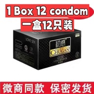 超薄001安全套 100%原装正品 玻尿酸 初感 100% ORIGINAL CHUGAN ultra-thin 001  Hyaluronic acid condom