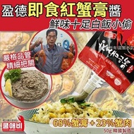 [251113] 韓國盈德即食紅蟹膏醬-50g