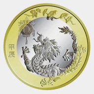 中國2024龍年生肖10元紀念幣/20元紀念鈔,全新熱門收藏