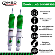 CAMBO โช๊คอัพน้ำมัน คู่หน้า ปรับ 8 ระดับ Nissan Navara D40แค็ป 2WD 4WD แกน 16 มม (HO-16-8T 4-56110)