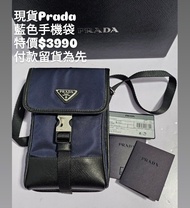 特價Prada 藍色手機袋