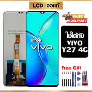 หน้าจอ LCD ดั้งเดิม VIVO Y27 4G อุปกรณ์เสริมโทรศัพท์มือถือ หน้าจอสัมผัส vivo y27 4g พร้อมไขควง + กาว