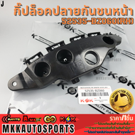 กิ๊บล็อคปลายกันชนหน้า ซ้าย+ขวา YARIS CROSS ปี2023-2025 #52536-BZ060(ซ้าย)#52535-BZ060(ขวา)***สินค้าร
