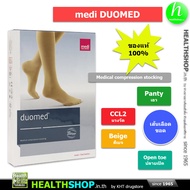 medi DUOMED [ Panty / CCL2 / Beige / open toe ] - [ ถุงน่อง ดูโอเมด เส้นเลือดขอด เอว / class II / สีเบจ / ปลายเปิด ] - ( Medical compression stocking )
