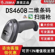 ZEBRA斑馬訊寶DS4608SR/HD/XD二維有線屏幕掃瞄器倉庫U串口CPU