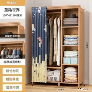楠竹衣櫃 衣帽櫃 掛衣服櫃 衣架 衣服收納櫃 置物櫃 儲物櫃 包送貨