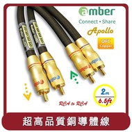 【amber】桃苗選品—Apollo Premium極優值音源訊號線，具方向性RCA類比式立體聲音響線，24K鍍金高純度OFC無氧銅，雙線分離版-2.0公尺