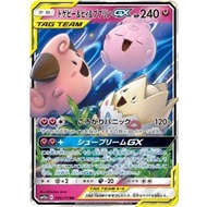 Togepi & Cleffa & Igglybuff GX[RR]{094/173} ｜Pokemon card PTCG｜From Japan