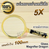 Handheld 5X Magnifying Glass Magnifier Dragon For Reading แว่นขยายอ่านหนังสือ ลายมังกร แว่นขยายอเนกป
