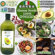 (現貨) Chosen Foods 100%純牛油果油 (2Lt)