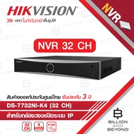 HIKVISION DS-7732NXI-K4 (32 CH) เครื่องบันทึกสำหรับกล้องวงจรปิดระบบ IP (NVR) ใส่ HDD ได้สูงสุด 4 ตัว BY BILLION AND BEYOND SHOP