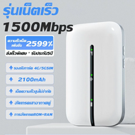 【รับประกัน 5 ปี】ไวไฟพกพา 1500Mbps ใช้ได้ทุกซิมไปได้ทั่วโลก 4G/5G  เพิ่มความเร็วเน็ต 3000% ใส่ซิมปล่อ