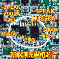 3PEAK 2903A Comparison MSOP8 LM358A Operation TSSOP8 Wuling New Energy Charger Chip