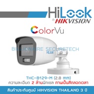 HILOOK กล้องวงจรปิด 4IN1 COLORVU 2 ล้านพิกเซล THC-B129-M (2.8 mm) ภาพเป็นสีตลอดเวลา BY BILLIONAIRE S