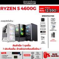 ใหม่ล่าสุด R5-4600G + RTX 4060/4060TI / RAM 16/32 / SSD 512/1TB คอมประกอบ สายเกมมิ่ง ประกันเต็ม มือ 1