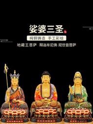 出清 純銅彩繪娑婆三聖釋迦摩尼佛像觀世音菩薩地藏王家用坐蓮供奉擺件
