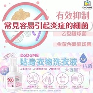 DoDoME 貼身衣物專用洗衣液 500ml