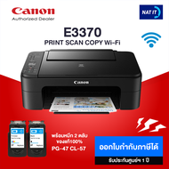 CANON PIXMA E3370 เครื่องใหม่ประกันศูนย์ พร้อมหมึก 2 ตลับ ของแท้100%