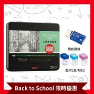 三菱9800系素描鉛筆22支 送 捲筆刀(顏色隨機) + Uni EP-60 擦膠(白色)