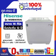 HISENSE เครื่องซักผ้า2ถัง 16Kg. รุ่น WSRB1615UG รับผระกัน 12 ปี