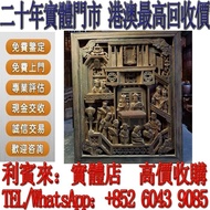 【利寶來】實體門店 高價購 清代木雕花板老山檀香 福祿壽三星 銅雕 雕塑 木雕 銅雕 石雕 海南黃花梨木雕、潮州木雕、铜雕错金香炉、铜雕嵌银花瓶、紫铜浮雕、黄铜精雕、大理石雕像、明清宫廷铜雕、民国精品