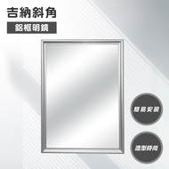 【Maximum 美仕家】 吉納斜角鋁框明鏡(LT-931)(僅販售北部地區 北北桃宜蘭新竹)