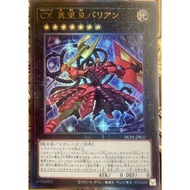 Yugioh Card: CXyz Barian Hope - HC01-JP032