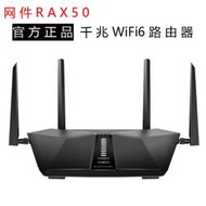 限時下殺NETGEAR網件RAX50路由器 IFI6家用千兆端口無線高速