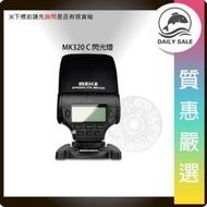 「質惠嚴選」美科 MK-320 MK320 閃光燈 閃燈 支援 Canon E-TTL II EOSM M2 M3 10