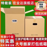 5個裝 60/40/50超硬搬家紙箱打包發貨箱子家庭收納儲物大號快遞箱