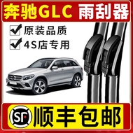 Suitable for Mercedes-Benz GLC Wiper Original Factory Original 200 Original Factory 260 Car 300L Bon
