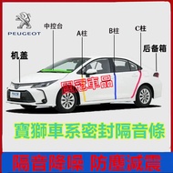 Baoshi Sealing Strip Dashboard A-Pillar B-Pillar C-Pillar Waterproof Sound Insulation Rubber 3008 20