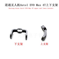 Channnel Drone Autel EVO Max 4T Top/Bottom Bracket Brand New Original Repair Parts