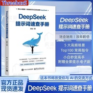 DeepSeek提示词速查手册 AI 这本书将改变你与 AI 的交流方式 DeepSeek立即从听不懂你在说什么变成完全理解你的需求 书籍