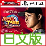【預購免運費】PS4 實況野球 2024-2025 日文版 30週年紀念 大谷翔平 7/18發售㊣昱瑪電玩㊣