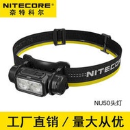 奈特科爾NU50強光超長續航夜釣釣魚專用紅光頭戴式頭燈21700充電