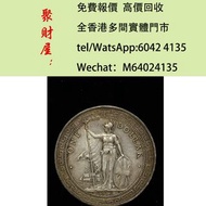 全港免費上門 多間實體門市  1910年英國「站洋」壹圓銀幣，金幣 紀念金幣 金條 賀利氏金條 香港十二生肖金幣 97回歸金幣 98國際機場金幣 楓葉金幣 熊貓金幣 袋鼠金幣 英女王訪港金幣 鷹洋金幣