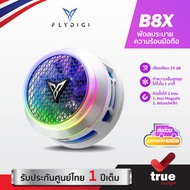 [NGUxNGUx]FLYDIGI B8X พัดลมระบายความร้อนมือถือ รองรับไฟสูงสุด 30W ลดอุณหภูมิรวดเร็ว เสียงเงียบ 35 dB