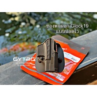 Quick-Release Outer Holster For Glock19